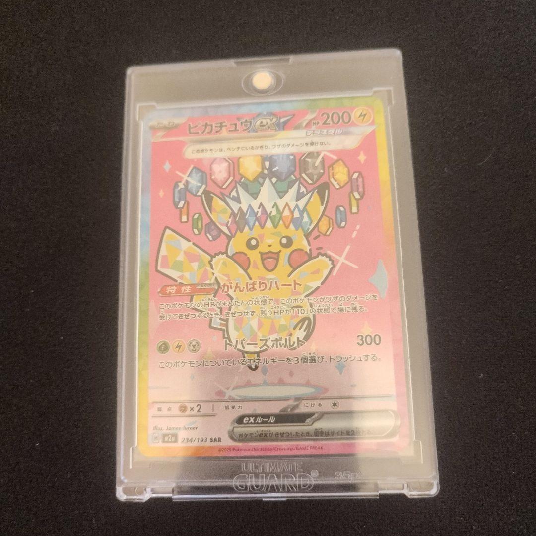 ピカチュウ M2a SAR 234 メガドリーム