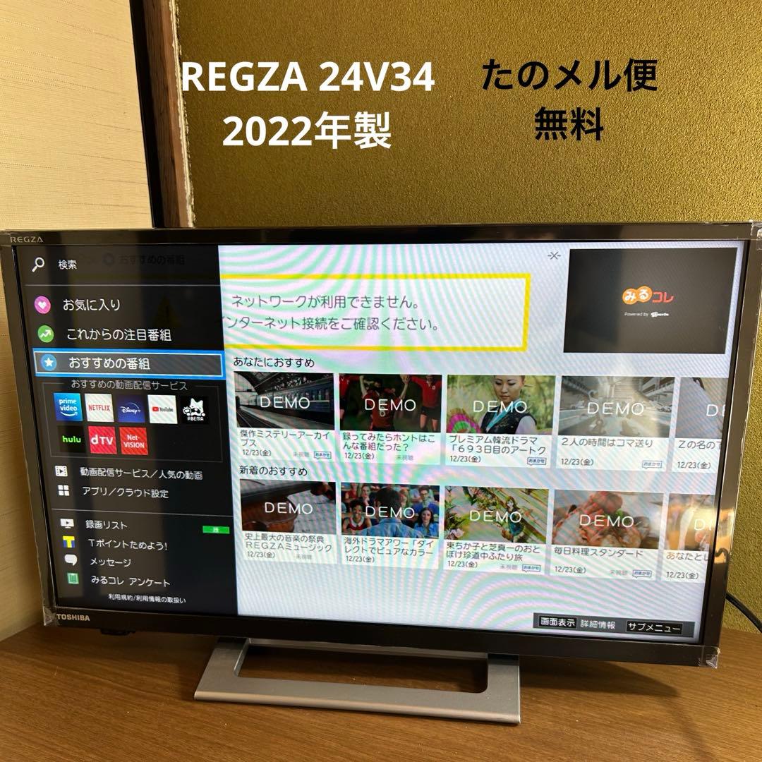 TOSHIBA REGZA 液晶テレビ 24V34 2022年製
