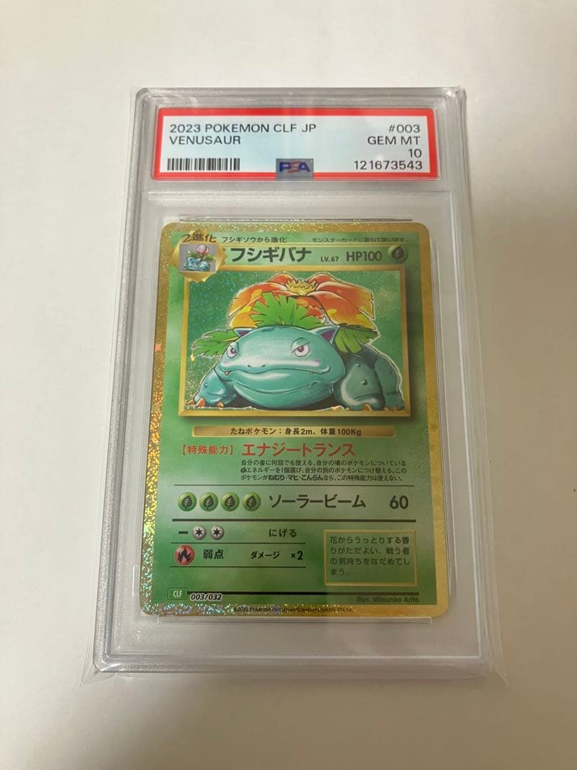 最安値　【PSA10】フシギバナ Classic