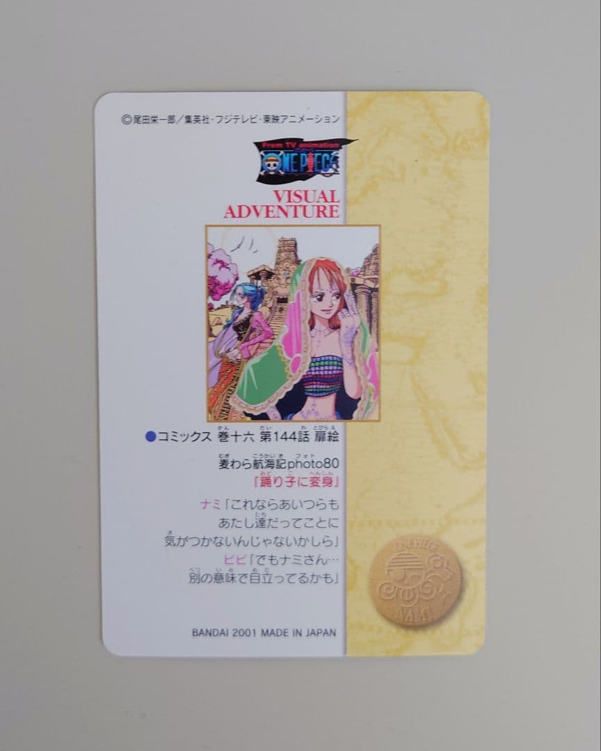 ワンピース ビジュアルアドベンチャー135麦わら航海記photo80踊り子に変身