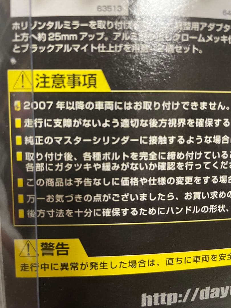 未使用 デイトナ ホリゾンタルミラー ブラストブラック 2個セット