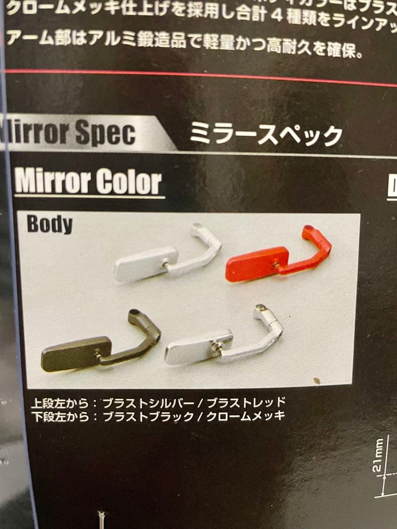 未使用 デイトナ ホリゾンタルミラー ブラストブラック 2個セット