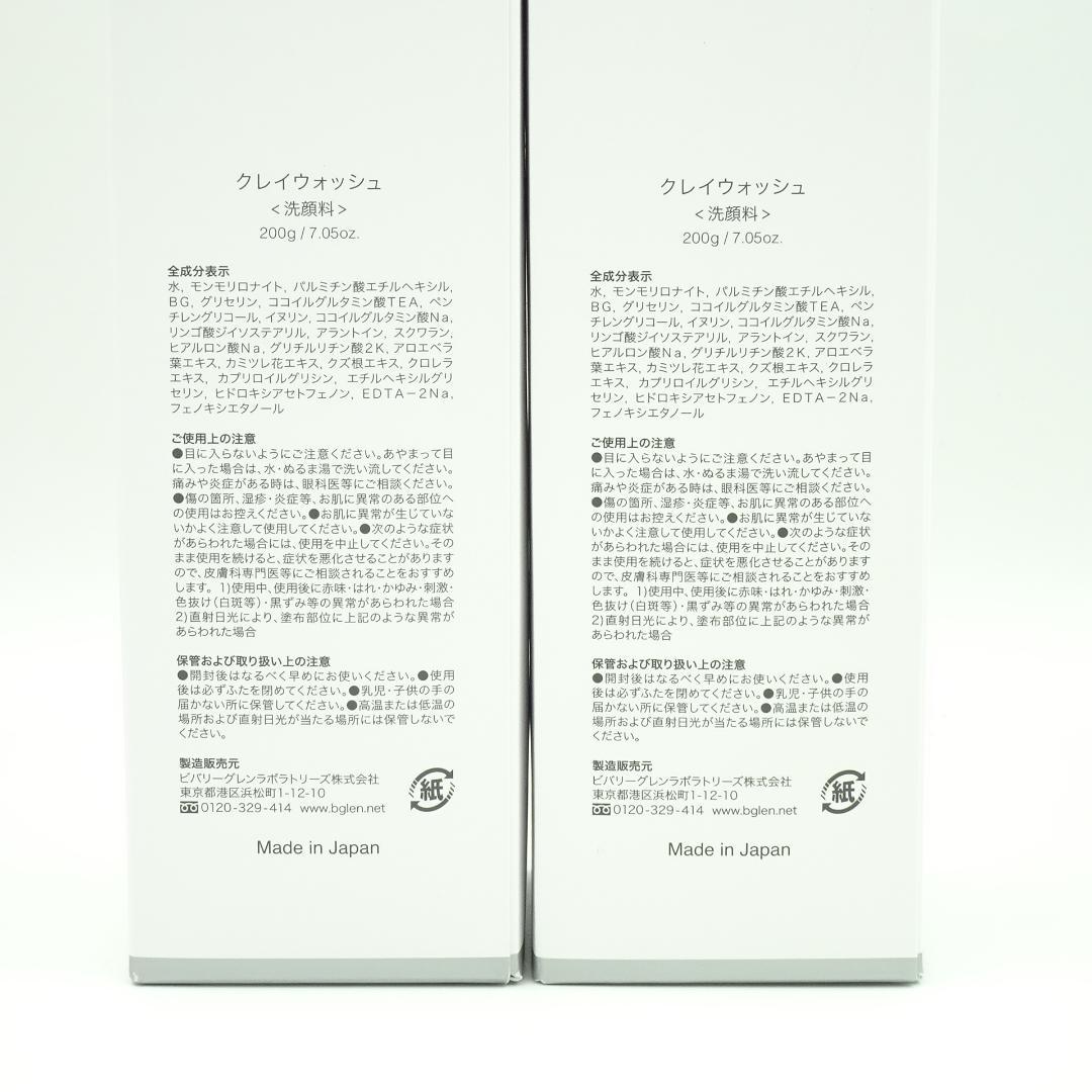 ビーグレン　クレイウォッシュ　200g　2個