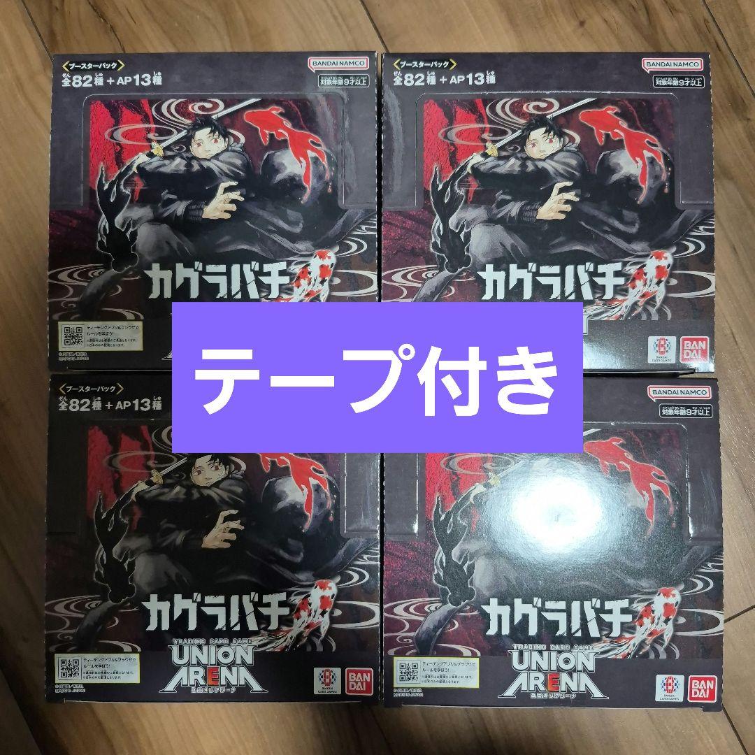 即日発送　ユニオンアリーナ　カグラバチ　４BOX