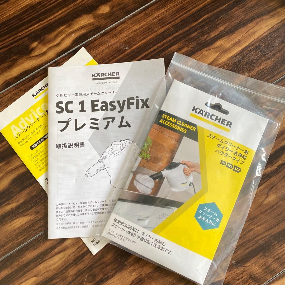 KARCHER SC 1 スチームクリーナー EASYFIXプレミアム本体