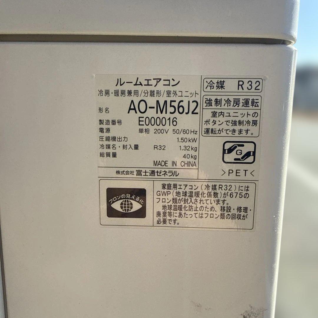 富士通 ルームエアコン AS-M56J2W 主に18畳