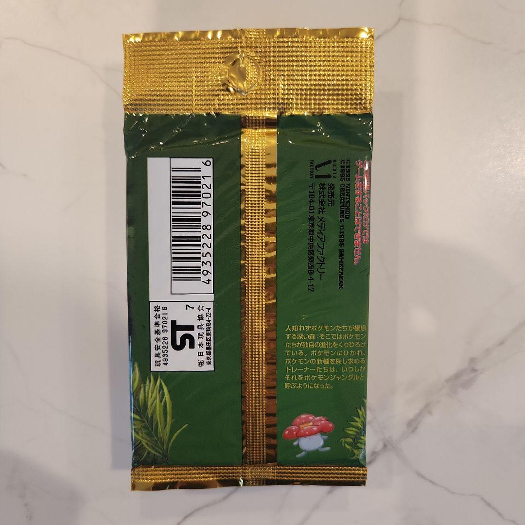 【当時物】ポケモンジャングル 拡張パック第2弾 (新品未開封パック)絶版！