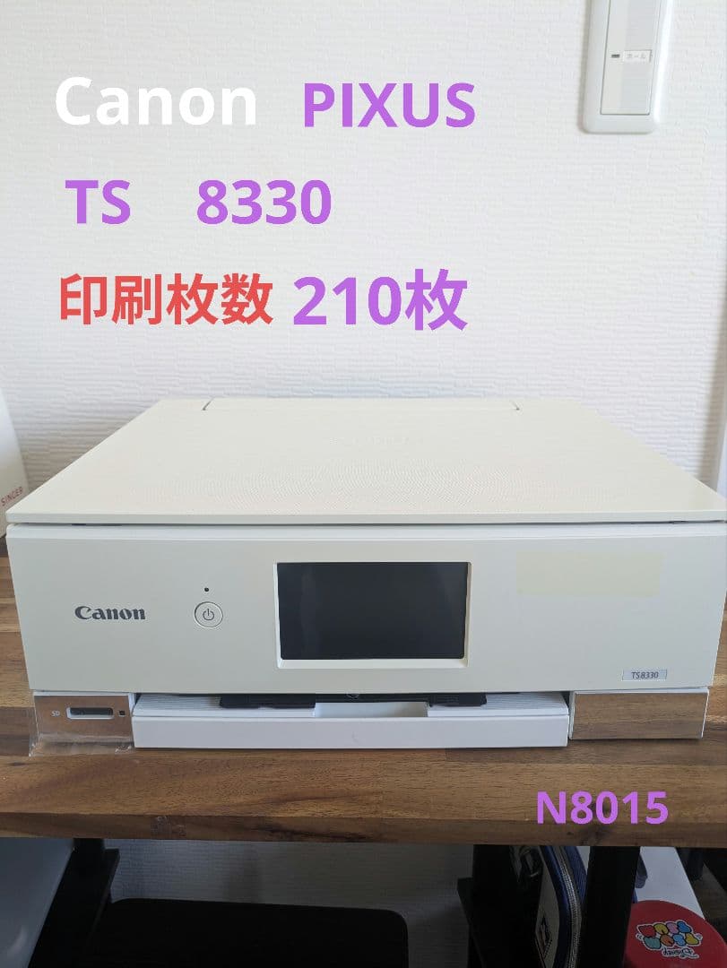 Canon PIXUS TS8330 印刷枚数 210枚 N8015