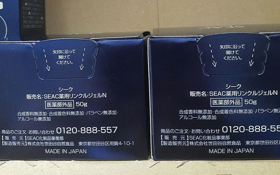 新品 SEAC シーク 薬用リンクル(シワ改善)オールインワン朝用夜用２セット