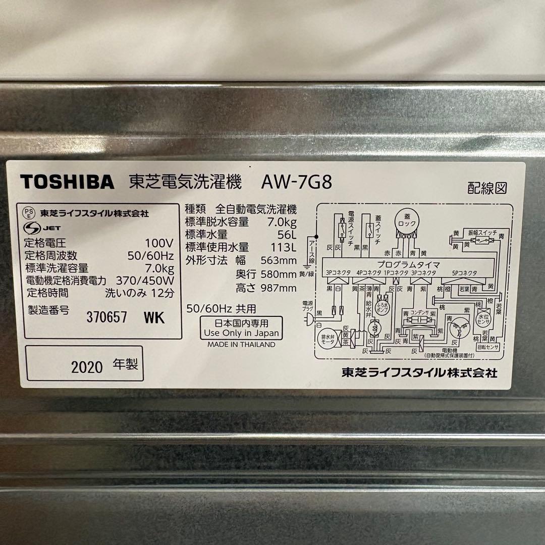一都三県限定　配送設置無料　縦型洗濯機　TOSHIBA 東芝　2020年製