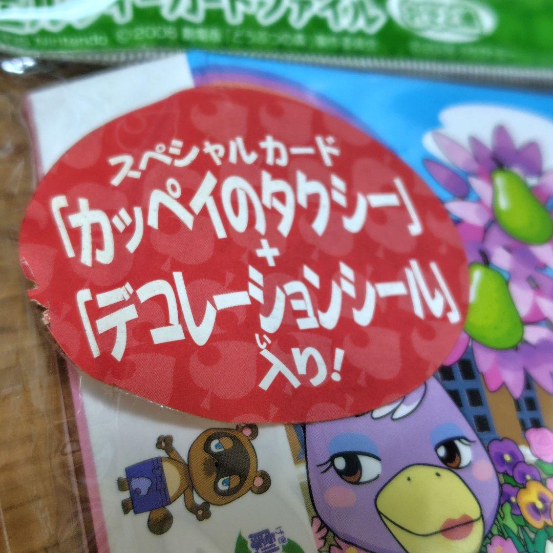 劇場版 どうぶつの森　ミルフィーカードファイル　デコレーションシール　2006年