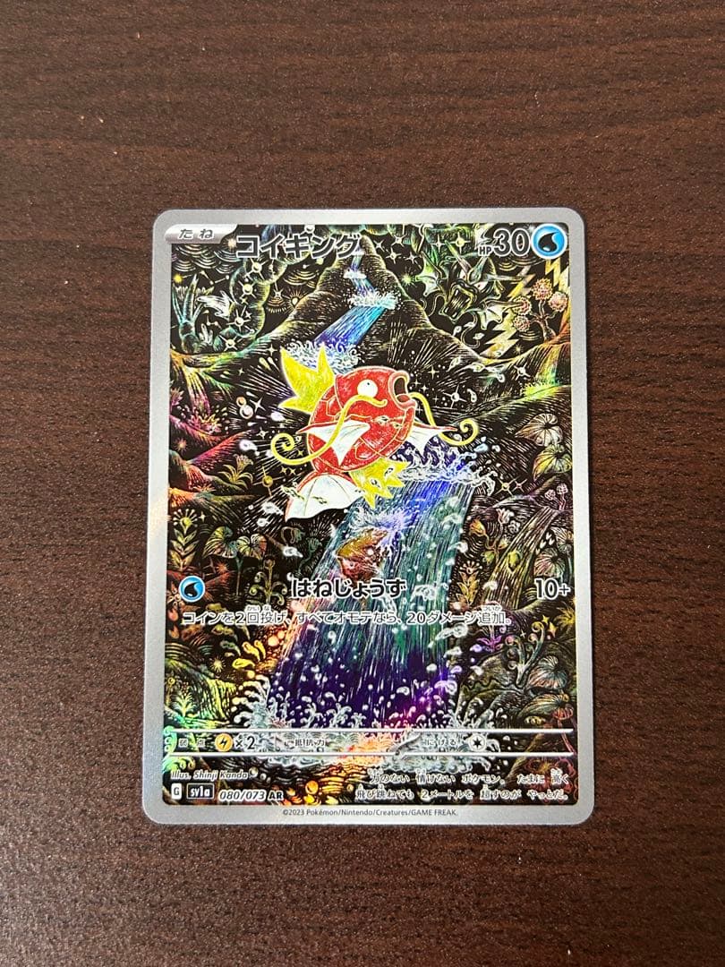 ポケモンカード　コイキング AR 080/073 トリプレットビート