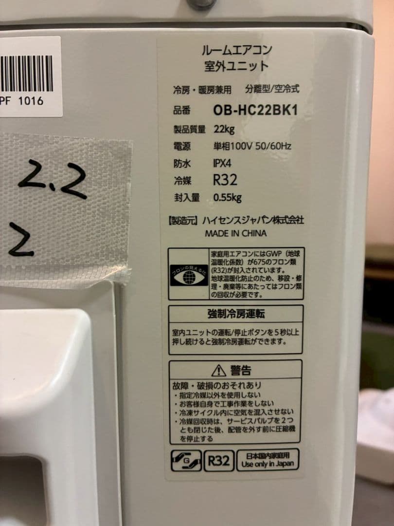 2018 ハイセンス【OB-HA22BK1-W】2025年 6畳 エアコン 中古