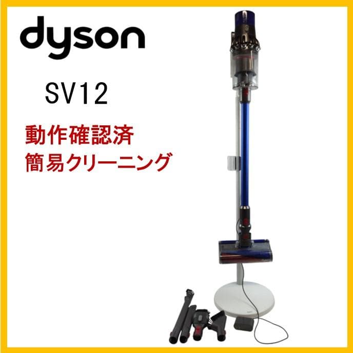 通常モード約47分☆ダイソン コードレスクリーナー SV12【11-036】