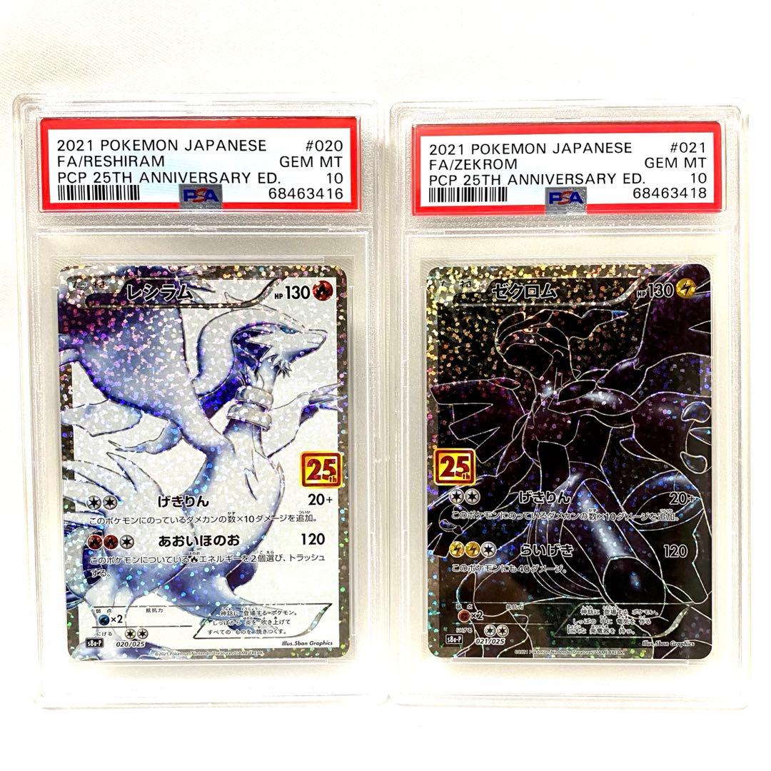 【PSA10】レシラム ゼクロム 25th 2枚組 プロモ S8a-P