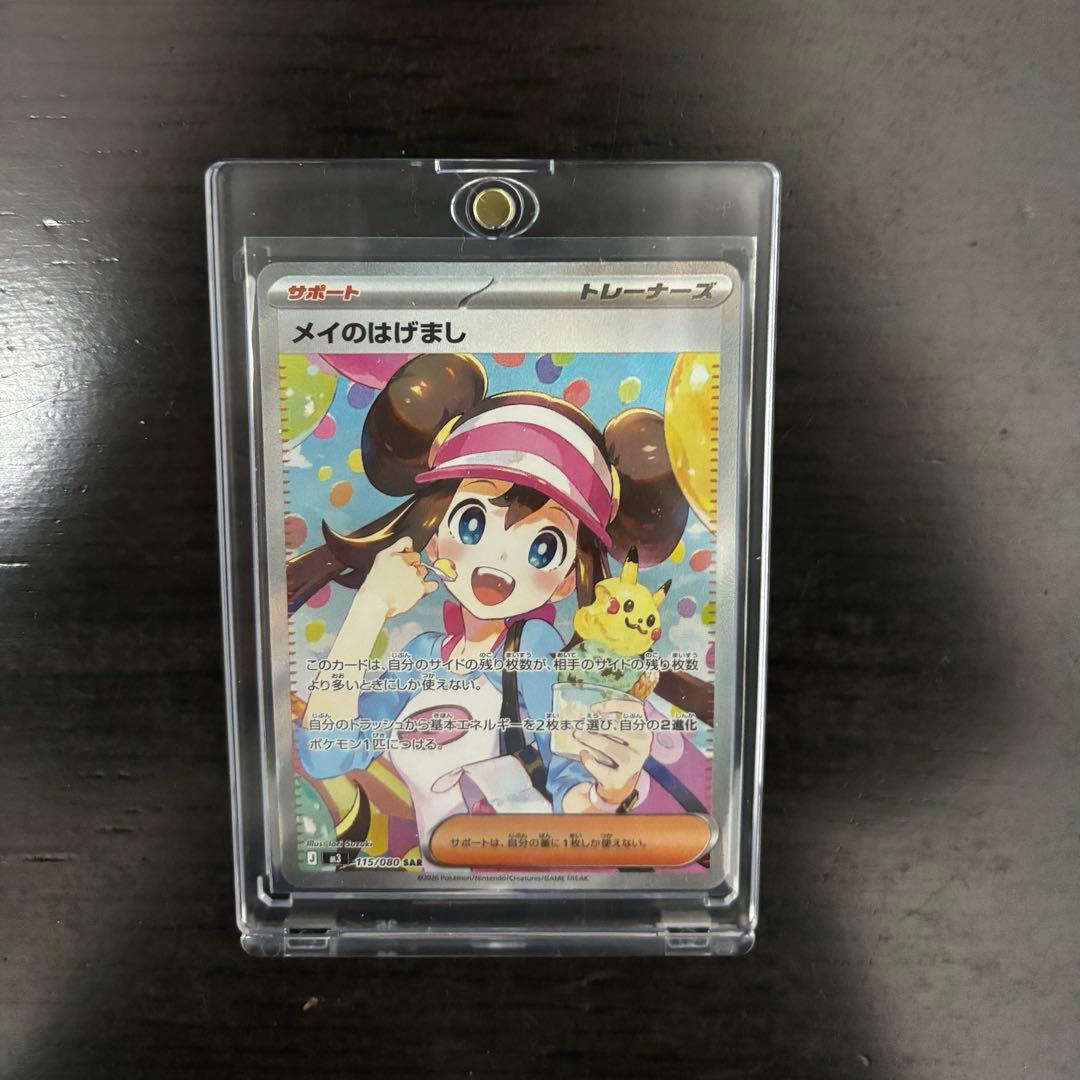 メイのはげましSARトレーナーカード