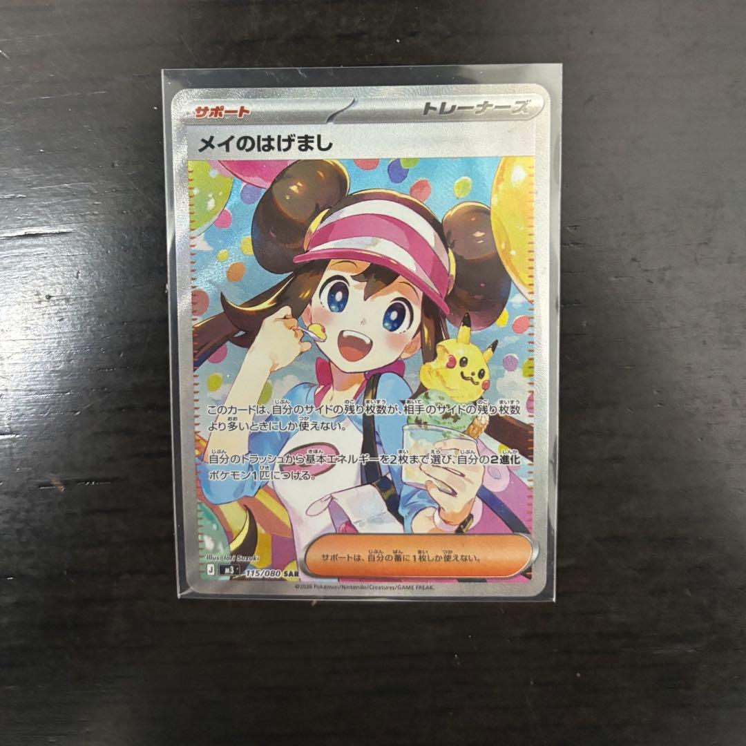 メイのはげましSARトレーナーカード