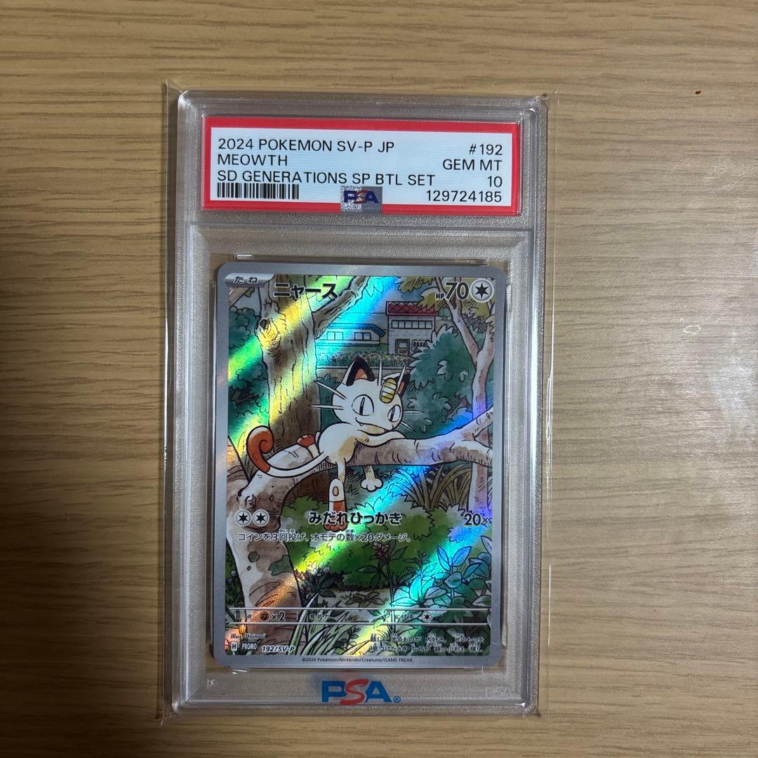 【PSA10】ニャースAR プロモ スペシャルバトルセット