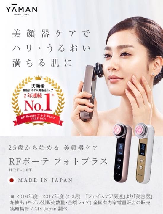 ヤーマン フォトプラス 美顔器