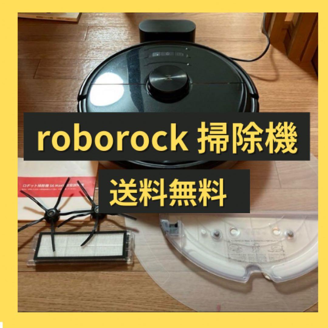 S6V52-04 ロボット掃除機 ROBOROCK S6 MaxV