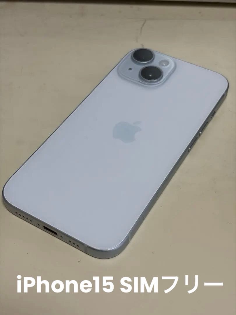 ✨期間限定セール✨【美品】iPhone15 128G SIMフリー　本体のみ