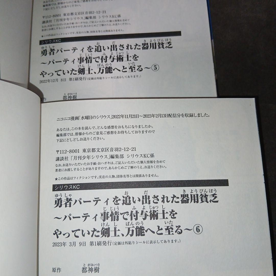 勇者パーティを追い出された器用貧乏　1～17巻　全巻セット　全巻初版