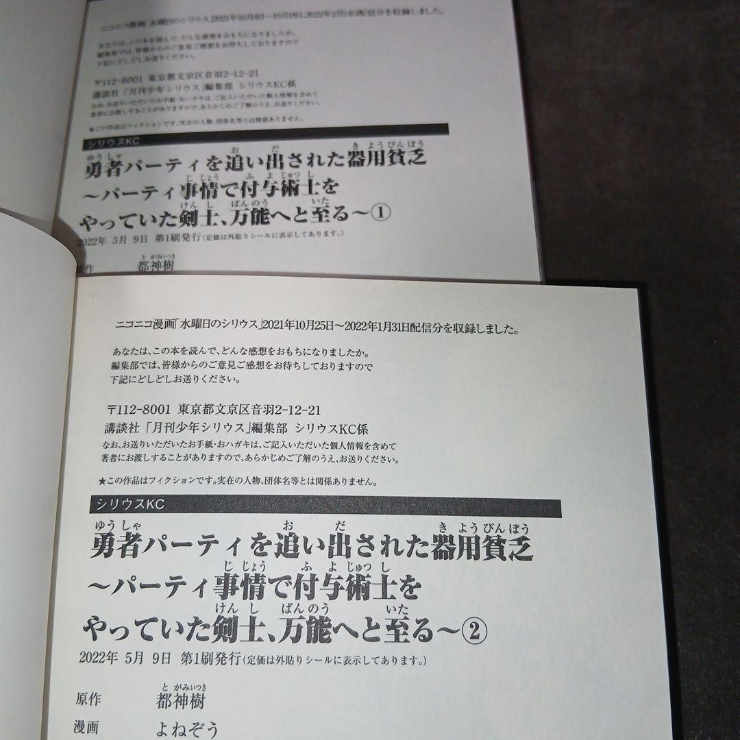 勇者パーティを追い出された器用貧乏　1～17巻　全巻セット　全巻初版