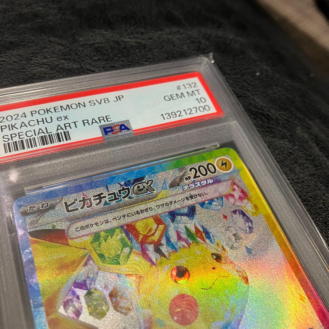美品 ピカチュウex SAR (PSA10) ピカチュウ カード