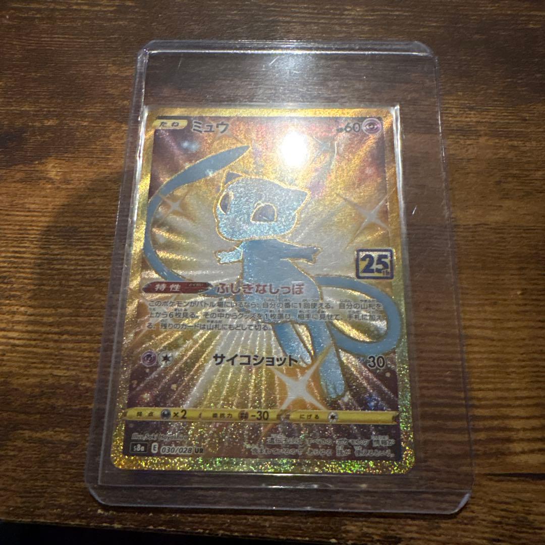 ポケモンカード 25周年 ミュウ UR 25th