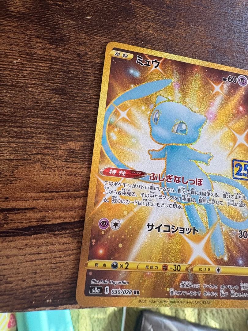 ポケモンカード 25周年 ミュウ UR 25th