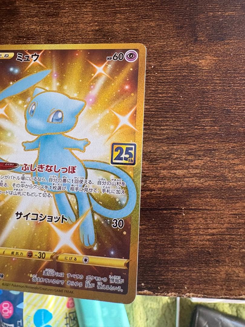 ポケモンカード 25周年 ミュウ UR 25th