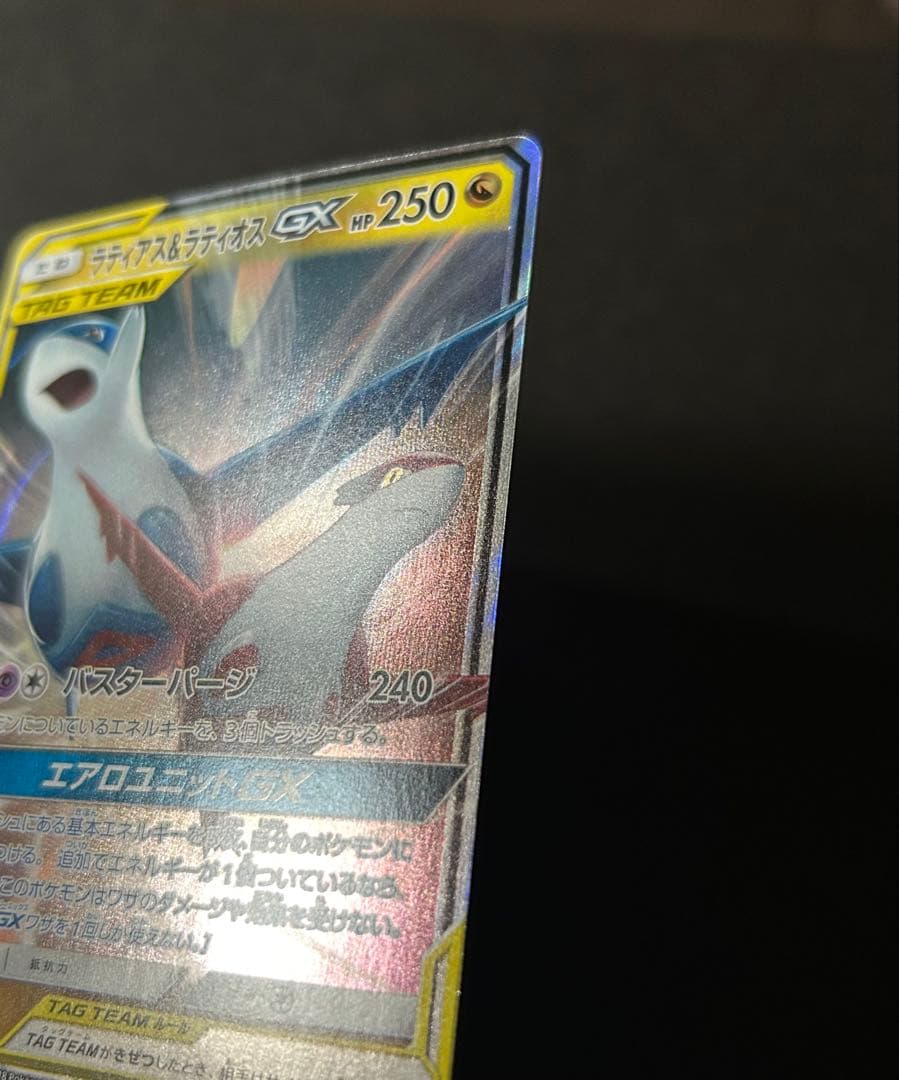 ポケモンカード　ラティアス&ラティオスGX 痕エラーカード　希少