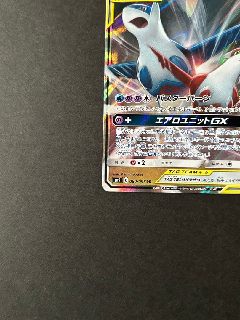 ポケモンカード　ラティアス&ラティオスGX 痕エラーカード　希少