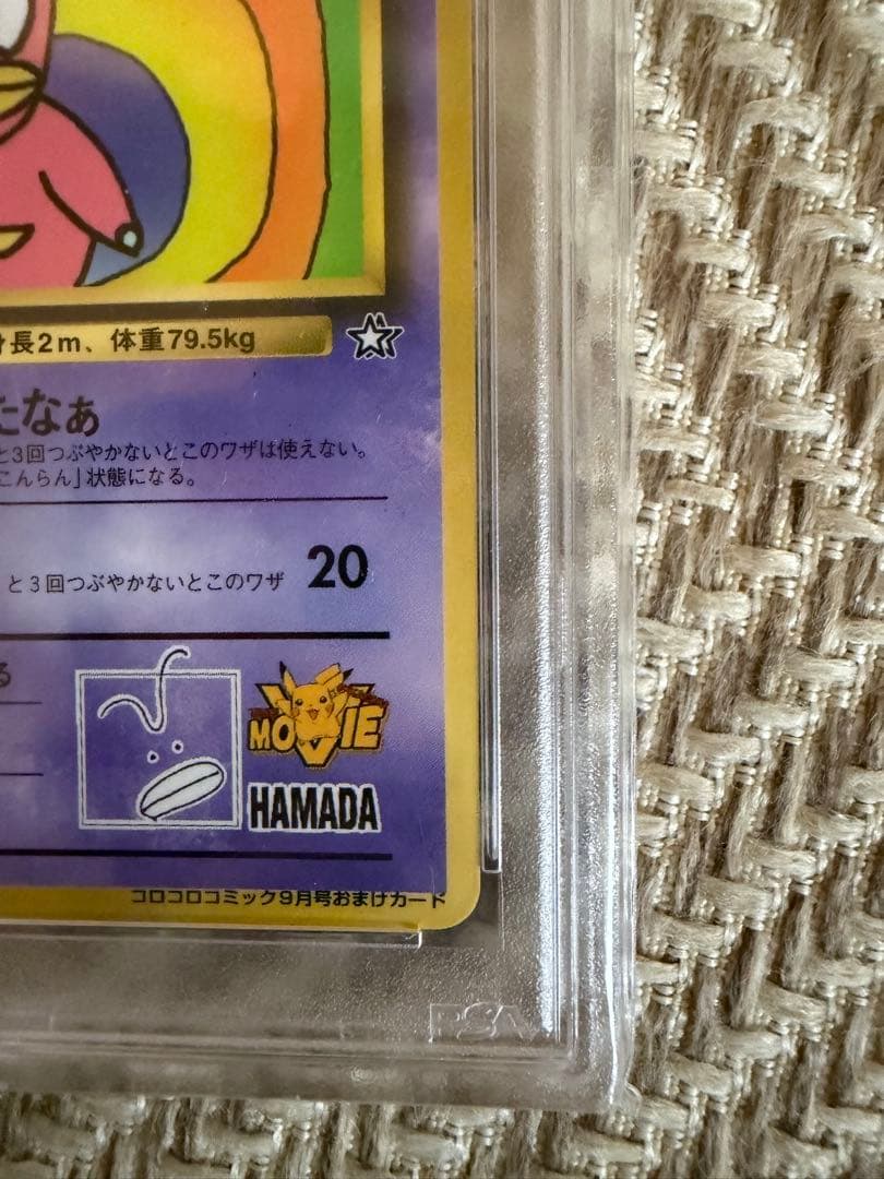 【PSA10】ハマちゃんのヤドキング ポケモンカード 旧裏 コロコロコミック