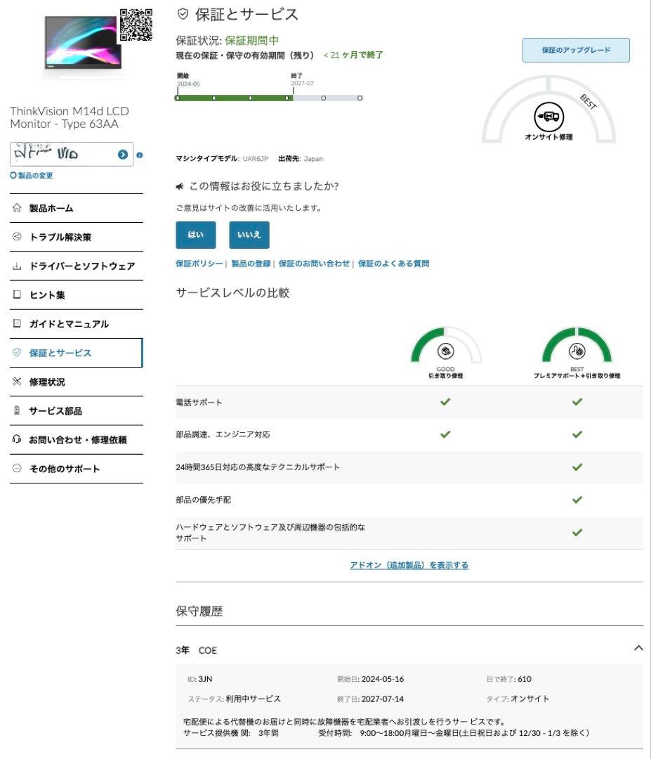 Lenovo ThinkVision M14d 美品中古
