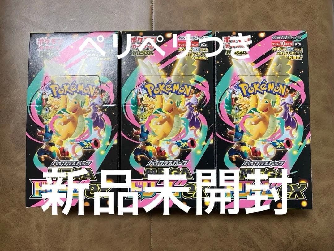 ポケモンカードゲーム メガドリームex 3box シュリンクなし　ペリペリ付き
