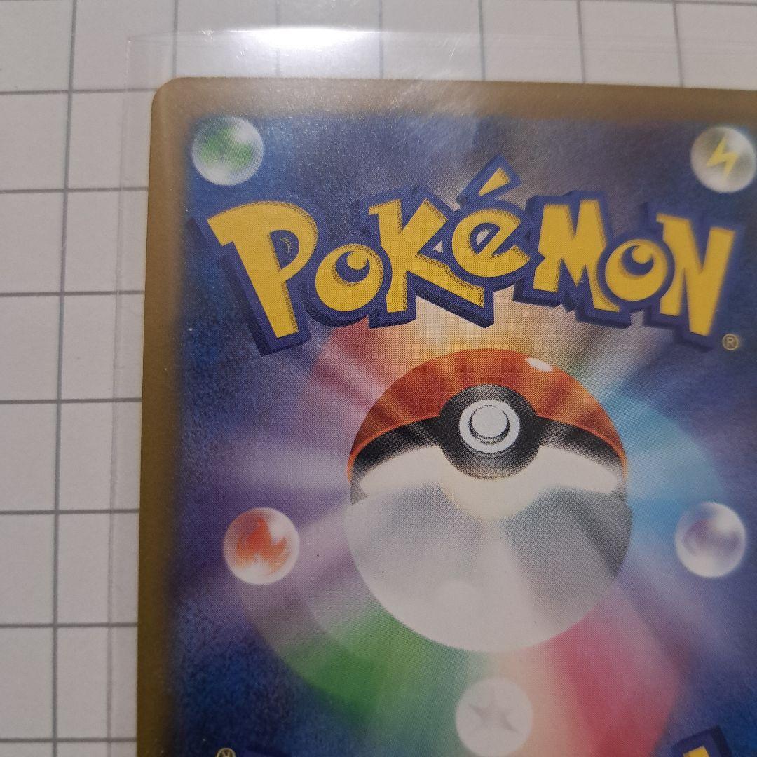 美品　ピカチュウ ex SR 234/193