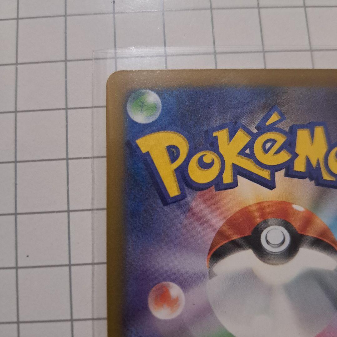 美品　ピカチュウ ex SR 234/193