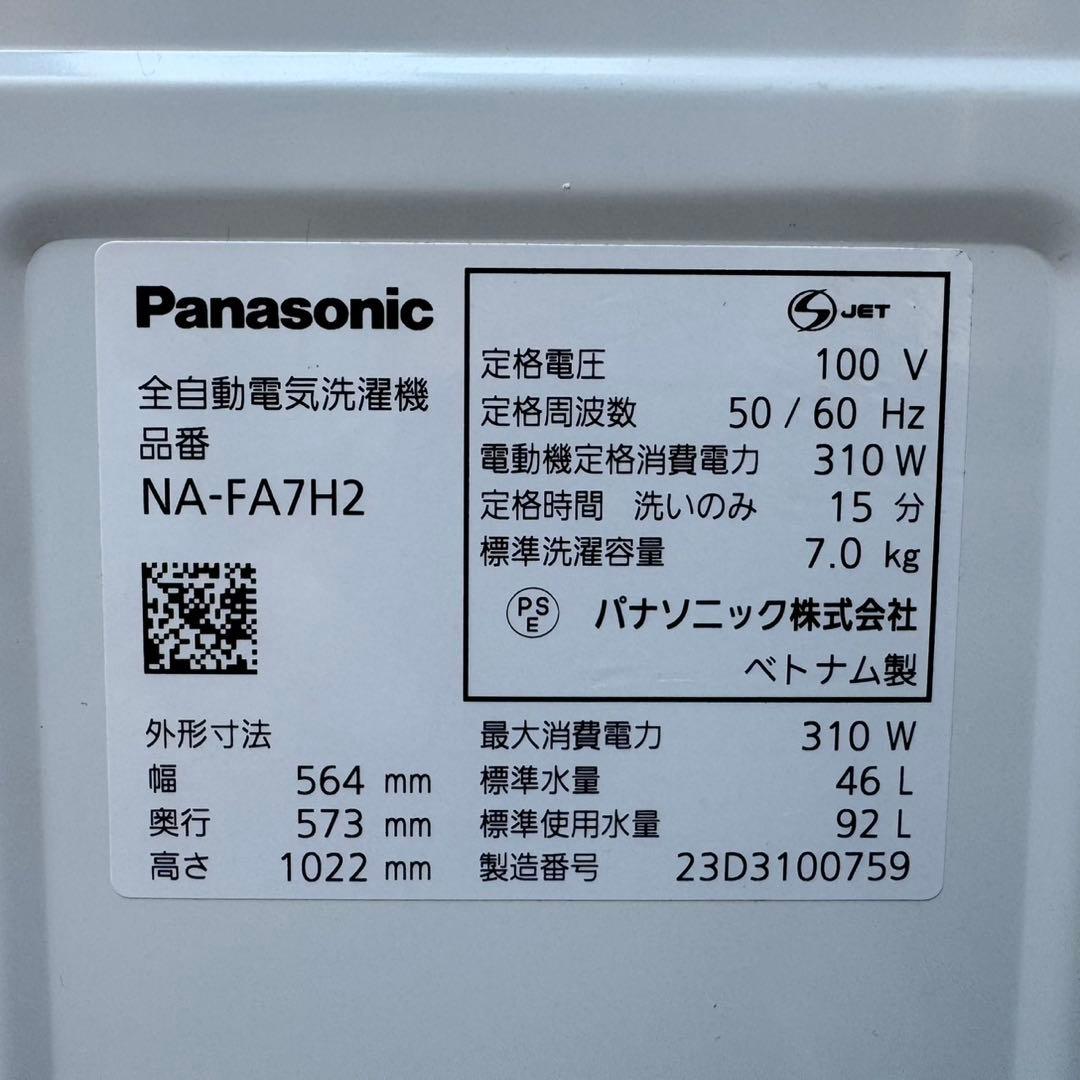 103⭐️2023年製美品★パナソニック　洗濯機　7KG インバーター　一人暮らし