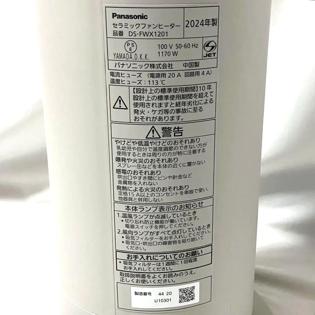 【美品】 パナソニック セラミックファンヒーター DS-FWX1201-C
