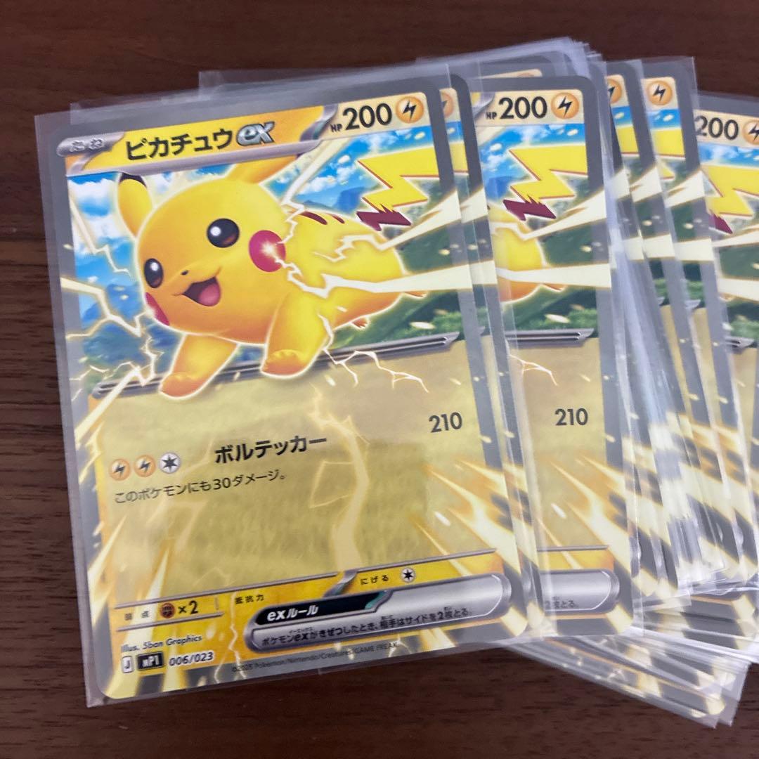 コロちゃお ピカチュウex 50枚セット