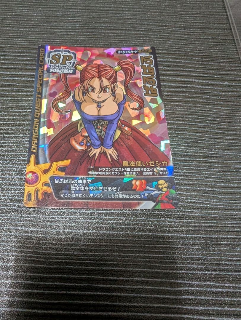 モンスターバトルロード ロトSPぱふぱふ