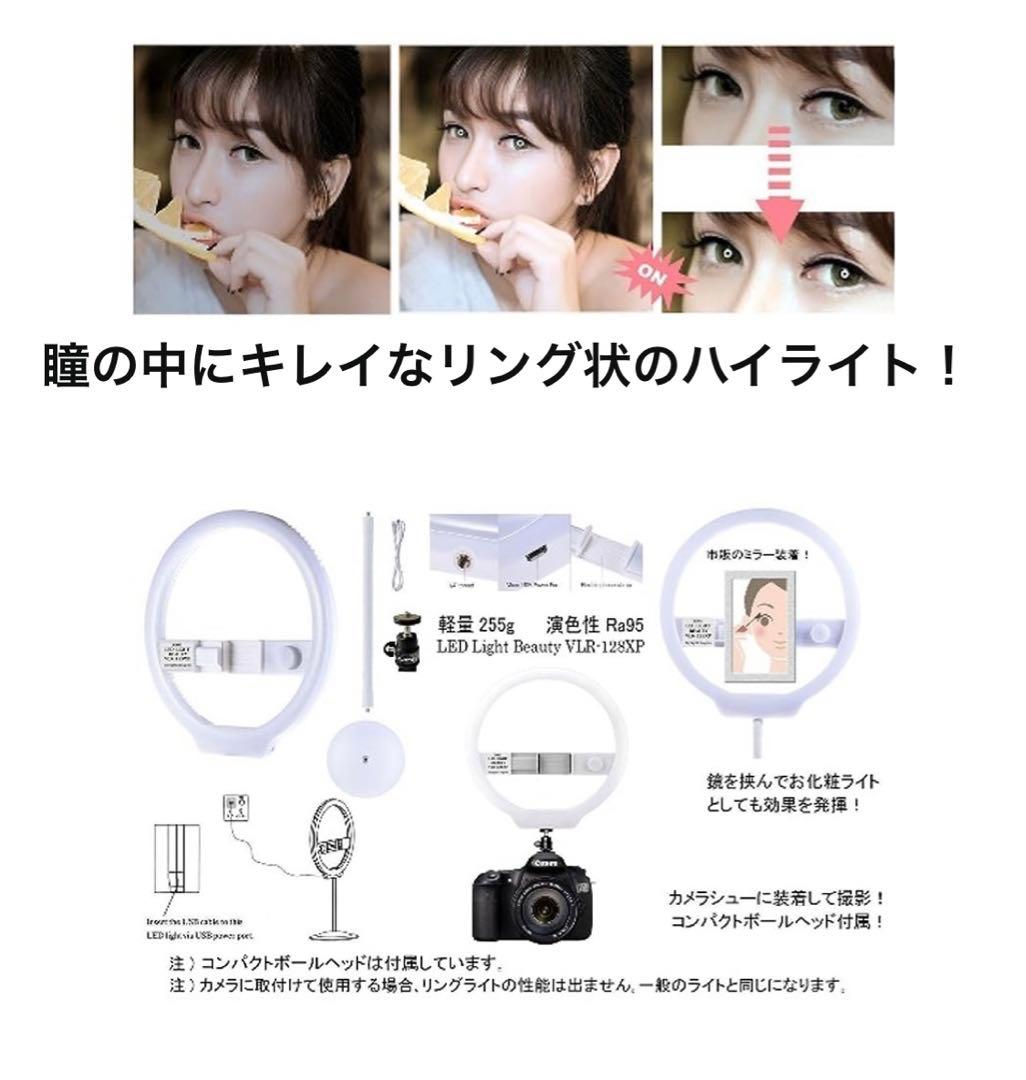 LEDライトビューティー VLR-128XP L26854