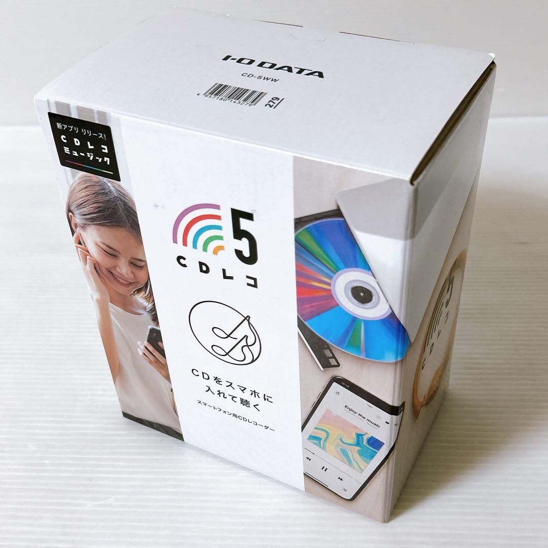 IOデータ　CDレコ5　ホワイト　CD－5 WW