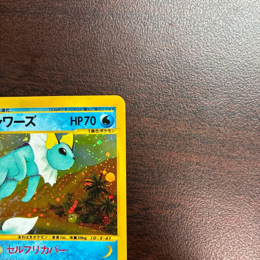 ポケモンカード シャワーズ HP70 eカード
