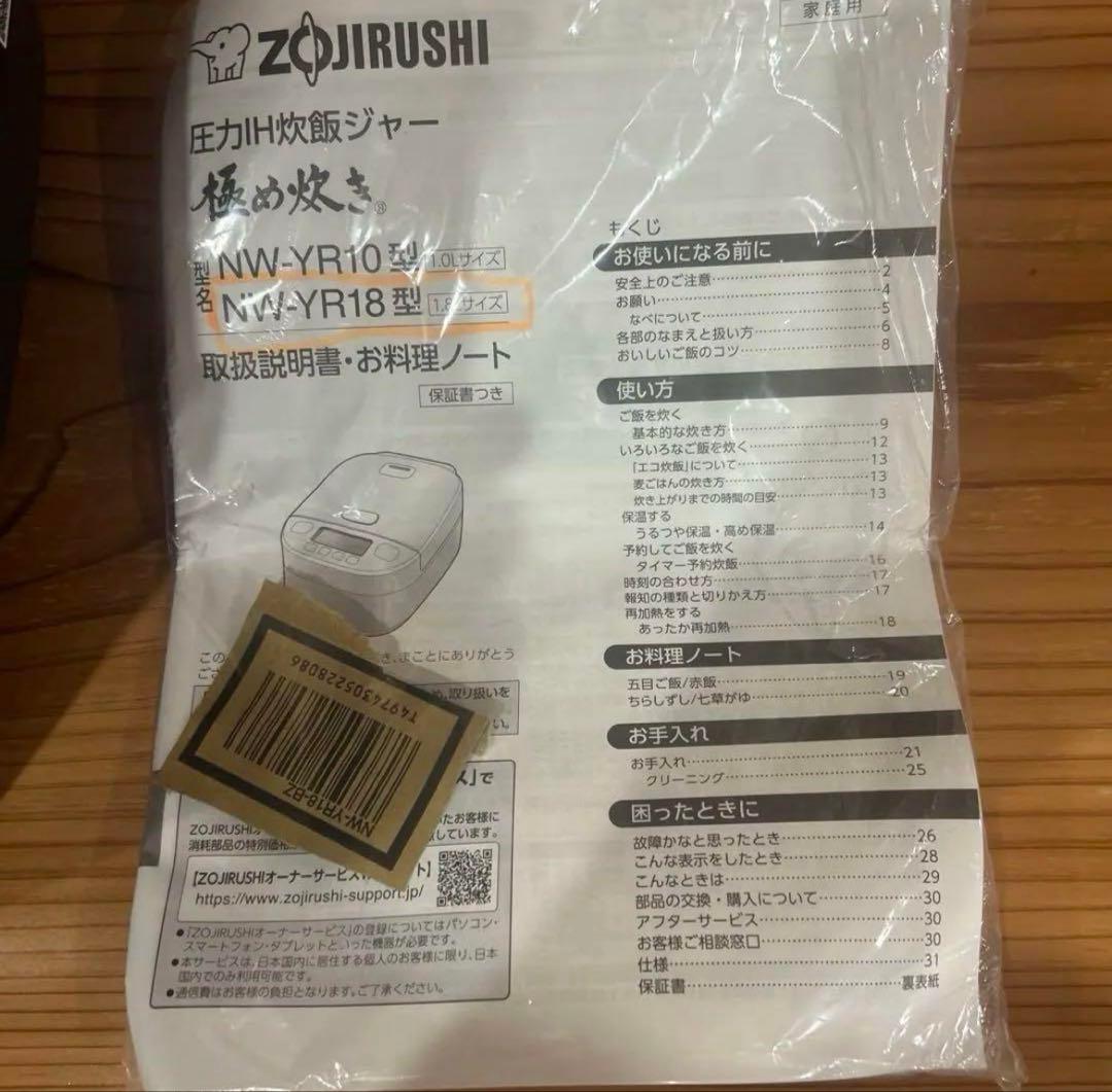 象印圧力IH炊飯ジャー極め炊き(1升炊)NW-YR18-BZ