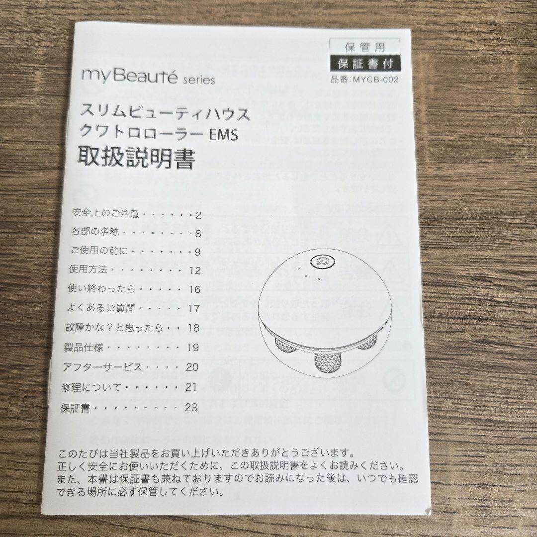 新品未使用✨スリムビューティハウス　 クワトロローラー EMS 日テレポシュレ