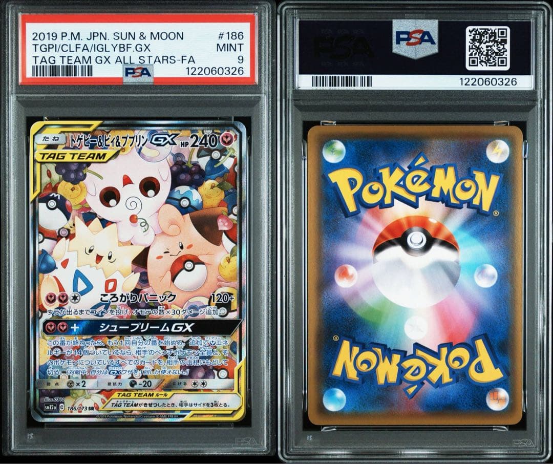 ポケモンカード トゲピー&ピィ&ププリンGX 186/173 SA PSA9