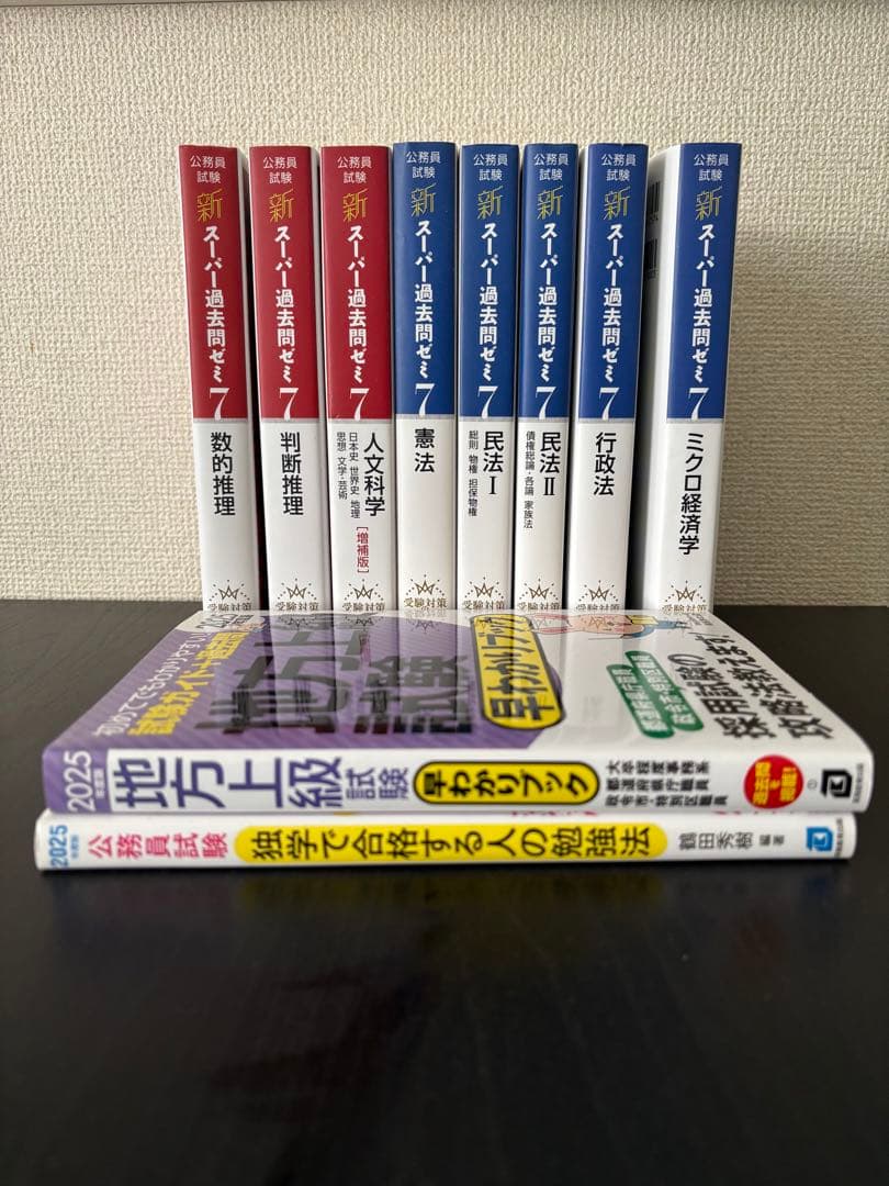 新スーパー過去問ゼミシリーズ 参考書セット