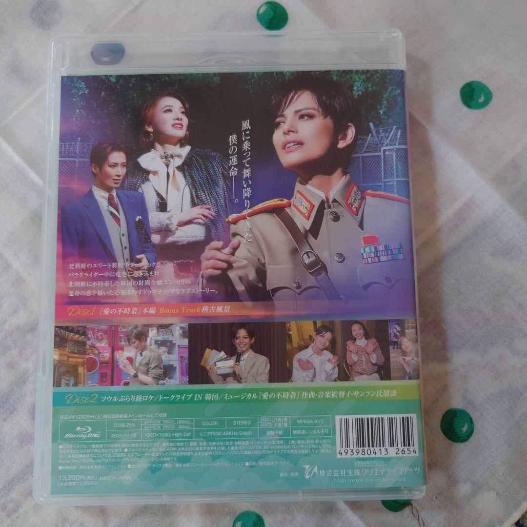 雪組 梅田芸術劇場公演 ミュージカル 愛の不時着〈初回限定版・2枚組〉